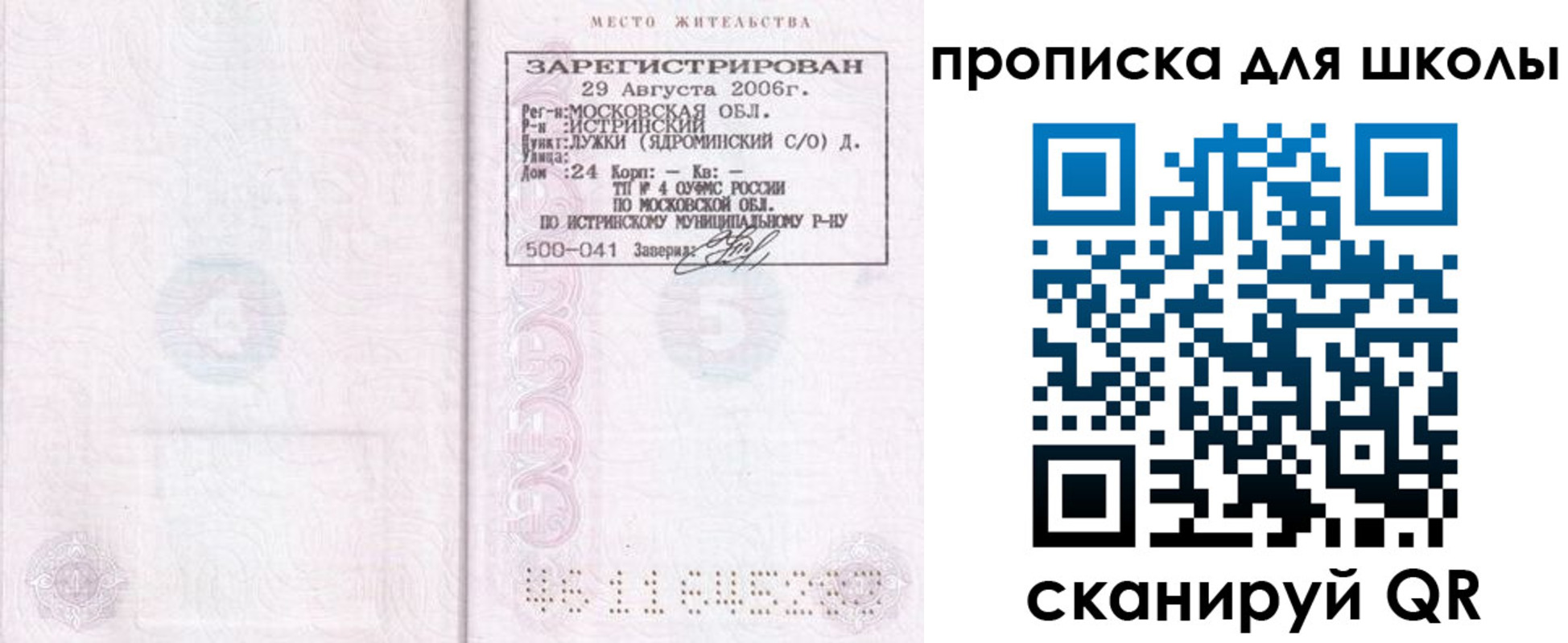 временная регистрация в Бахчисарае