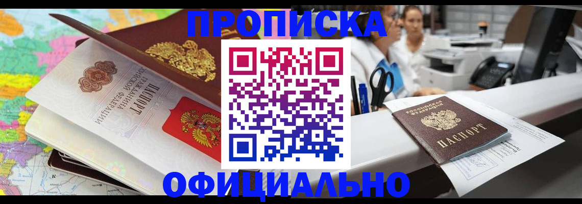 временная прописка в Бахчисарае