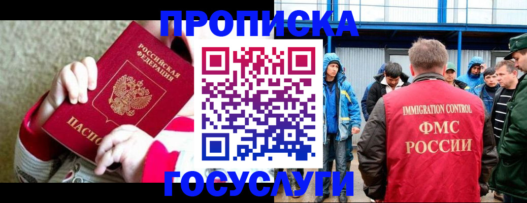 прописка регистрация в Бахчисарае