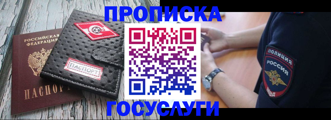 прописка гарантия в Бахчисарае