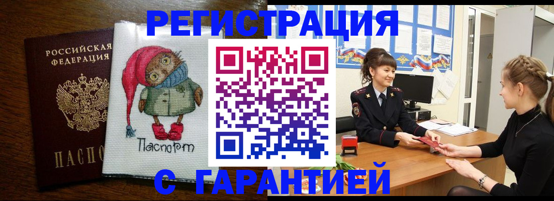 прописка регистрация в Бахчисарае