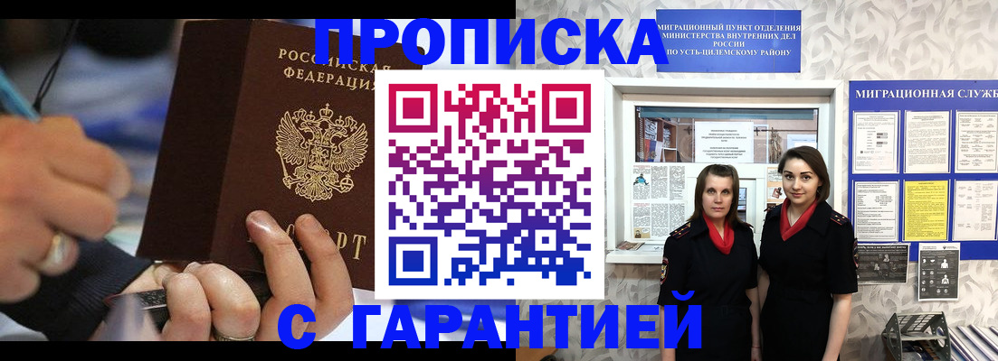 прописка регистрация в Бахчисарае