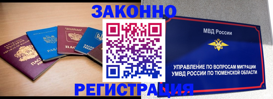 прописка в квартире в Бахчисарае