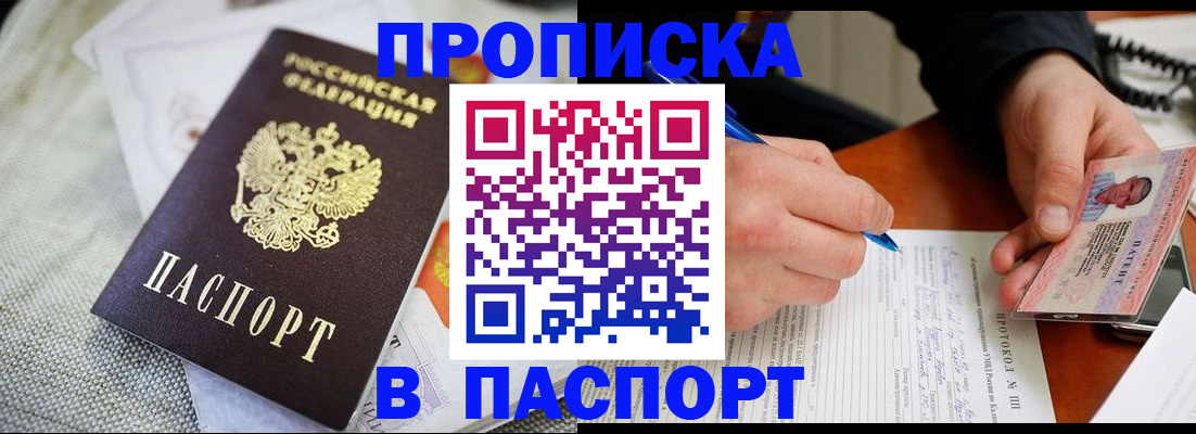 временная прописка в Бахчисарае
